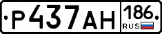 Р437АН186 - 