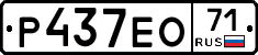 Р437ЕО71 - 