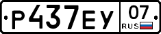 Р437ЕУ07 - 