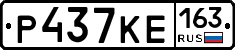 Р437КЕ163 - 