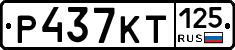 Р437КТ125 - 