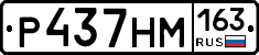 Р437НМ163 - 