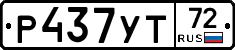 Р437УТ72 - 