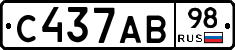 С437АВ98 - 