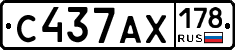 С437АХ178 - 