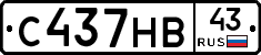 С437НВ43 - 