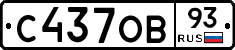 С437ОВ93 - 