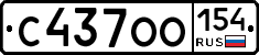 С437ОО154 - 