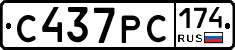 С437РС174 - 