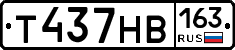 Т437НВ163 - 