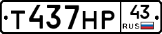Т437НР43 - 