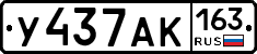У437АК163 - 