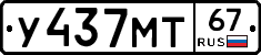 У437МТ67 - 