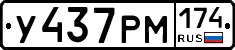 У437РМ174 - 