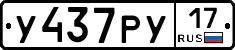У437РУ17 - 