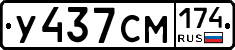 У437СМ174 - 