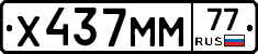 Х437ММ77 - 