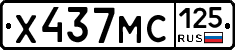 Х437МС125 - 