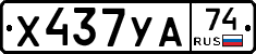 Х437УА74 - 