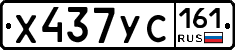 Х437УС161 - 