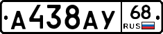 А438АУ68 - 