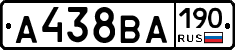 А438ВА190 - 