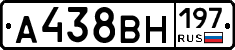 А438ВН197 - 