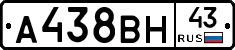 А438ВН43 - 