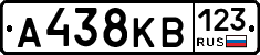 А438КВ123 - 