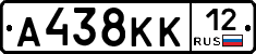 А438КК12 - 
