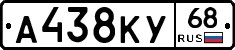 А438КУ68 - 