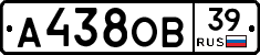 А438ОВ39 - 