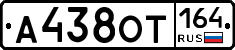 А438ОТ164 - 