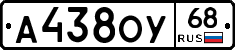 А438ОУ68 - 