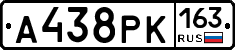 А438РК163 - 
