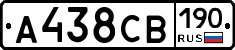 А438СВ190 - 