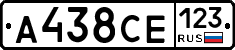 А438СЕ123 - 