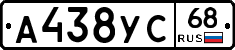 А438УС68 - 