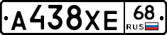 А438ХЕ68 - 