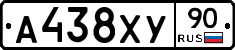 А438ХУ90 - 