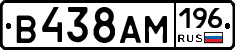 В438АМ196 - 
