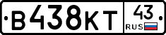 В438КТ43 - 