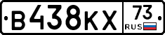 В438КХ73 - 