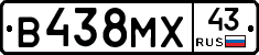 В438МХ43 - 