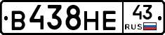 В438НЕ43 - 