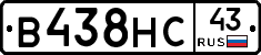 В438НС43 - 