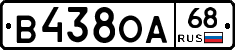 В438ОА68 - 