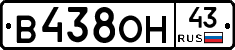 В438ОН43 - 