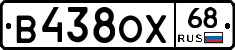 В438ОХ68 - 