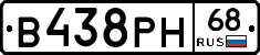 В438РН68 - 